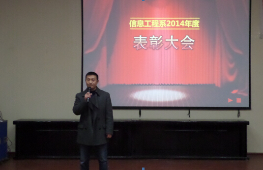 我系召开2014年年度员工表彰大会